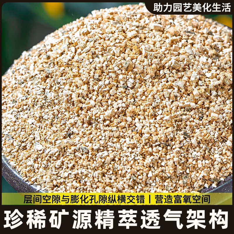 园艺蛭石扦插用养花多肉专用颗粒透气发根育苗营养土乌龟孵化保水