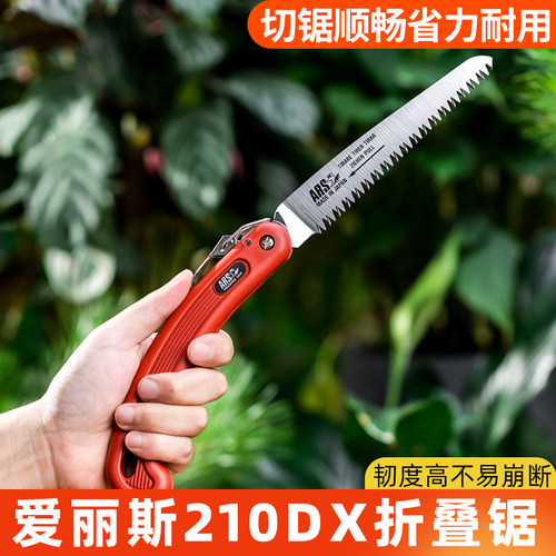 折叠锯 修枝锯子盆景手锯 日本进口爱丽斯ARS 210DX 园林园艺工具