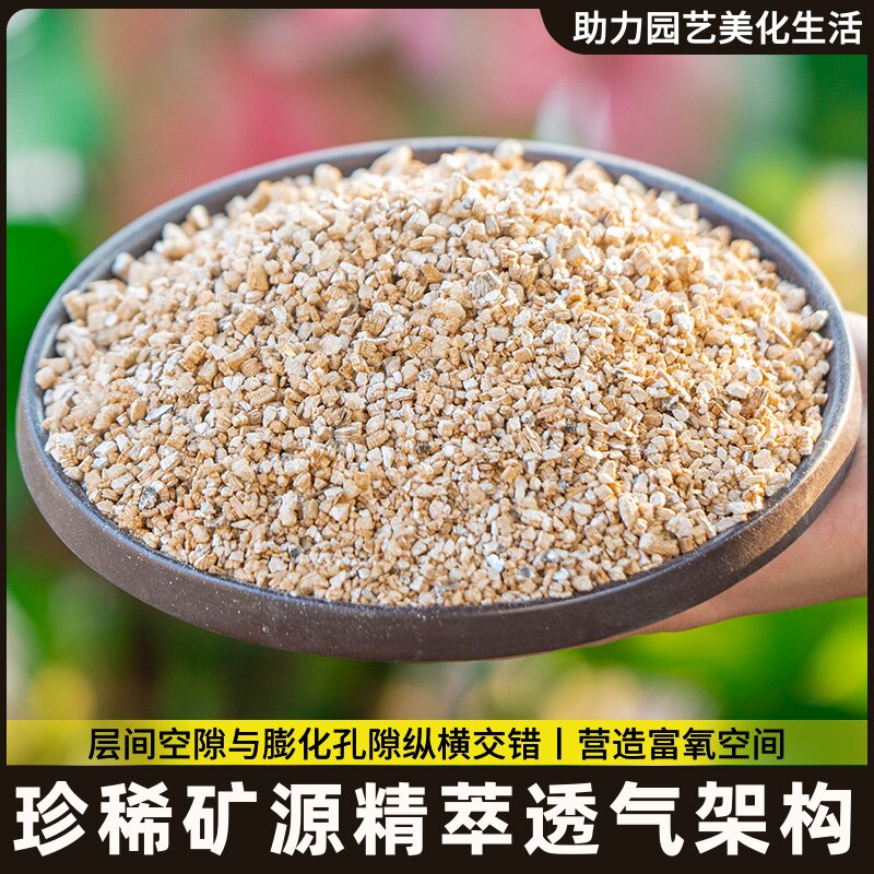 蛭石珍珠岩多肉大颗粒营养土养花用扦插乌龟孵化至石颗粒板结育苗