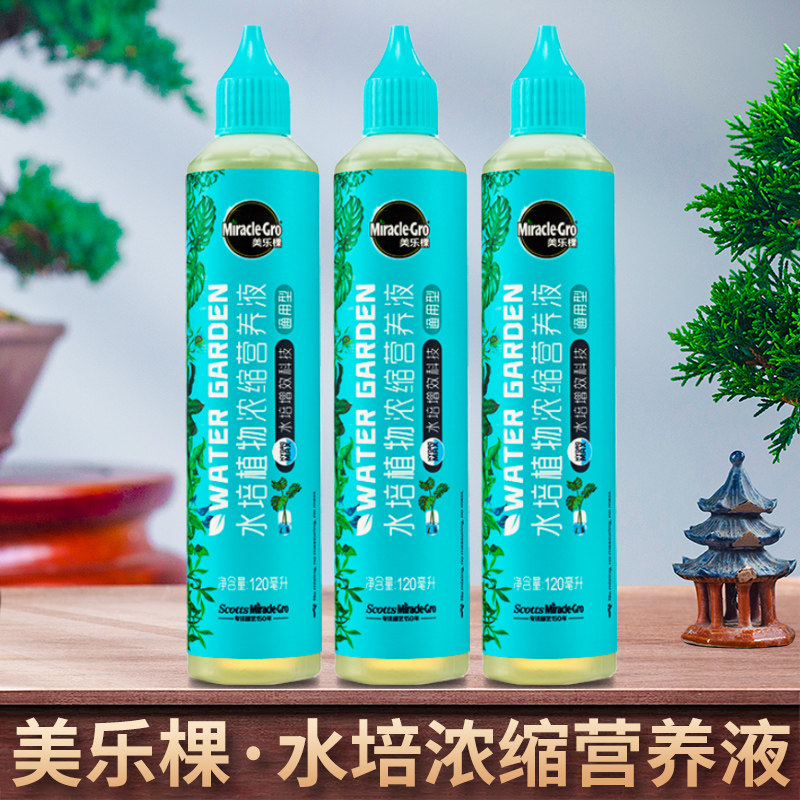 美乐棵水培营养液植物通用型花肥绿植家用花卉盆栽富贵竹液体肥料