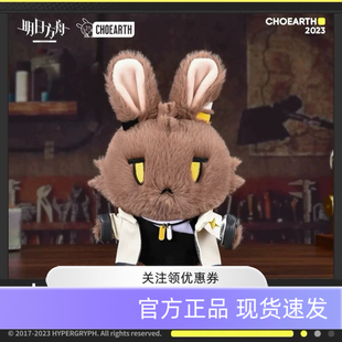 现货 明日方舟 朝陇山兔棘刺 山山兔毛绒玩偶 官方正版