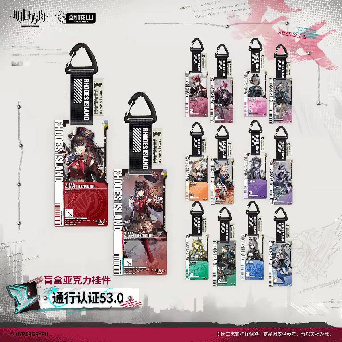 【现货】盲盒亚克力挂件-通行认证53.0 明日方舟 官方正版图片