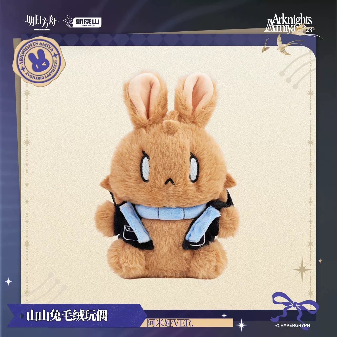 明日方舟 朝陇山兔毛绒玩具  动漫毛绒/抱枕/坐垫