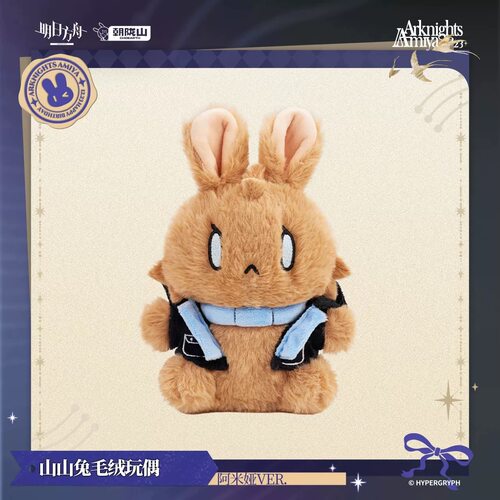 明日方舟 朝陇山兔毛绒玩具  陈 /凯尔希阿米娅 官方正版