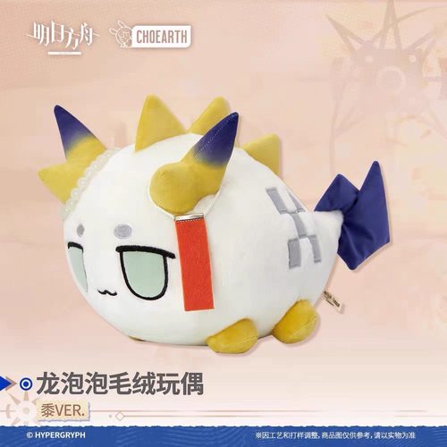 明日方舟龙泡泡毛绒玩偶 年 /夕 /余/重岳/黍/令 官方正版授权