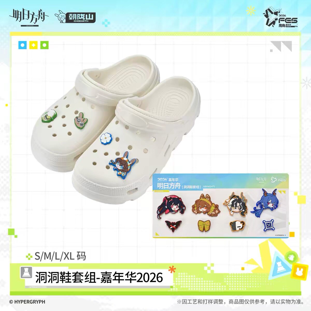 【预售】洞洞鞋套组-嘉年华2026 明日方舟 官方正版图片