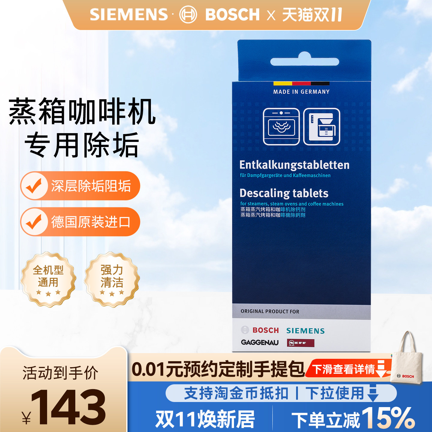 西门子博世全自动蒸箱蒸汽烤箱除垢剂咖啡机清洗剂去除水垢清洁剂