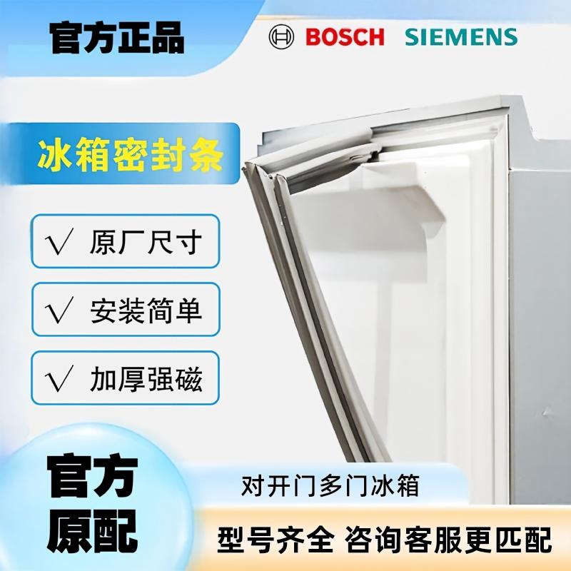 门封条密封条冰箱配件博世西门子