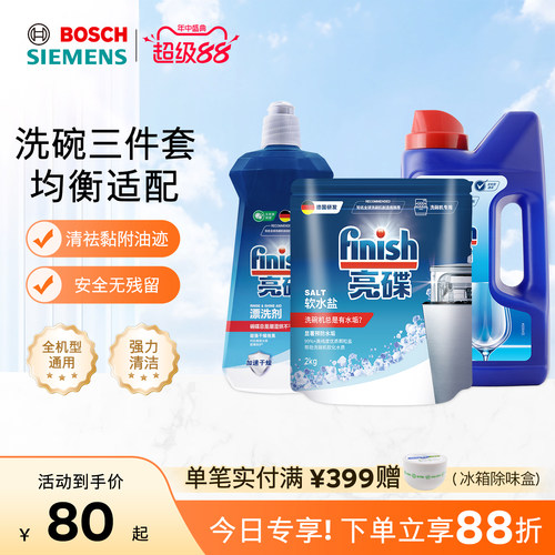 西门子finish洗碗块漂洗剂洗碗盐