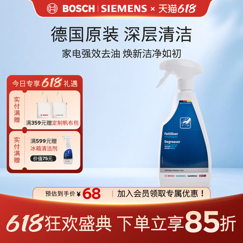 Bosch/博世厨房家电喷雾剂油烟机