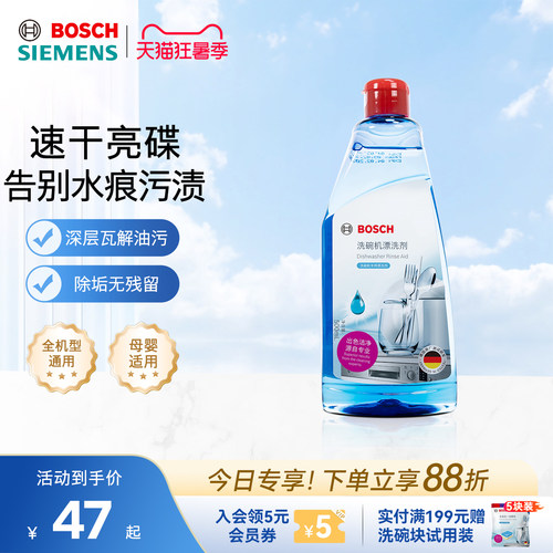 博世洗碗机漂洗剂光亮碗碟去水痕