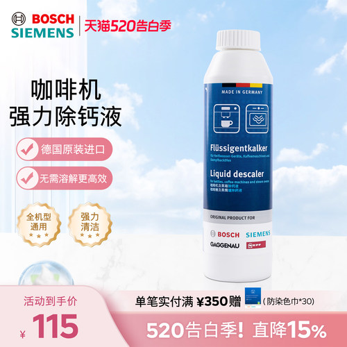 西门子博世除钙清洁咖啡机蒸箱