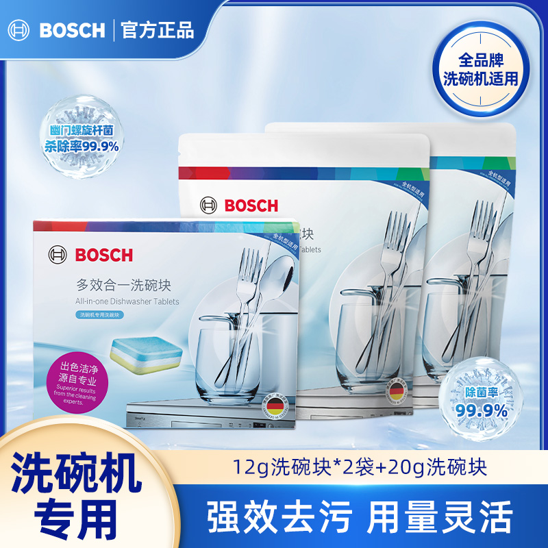 多效合一洗碗机洗涤剂博世BOSCH