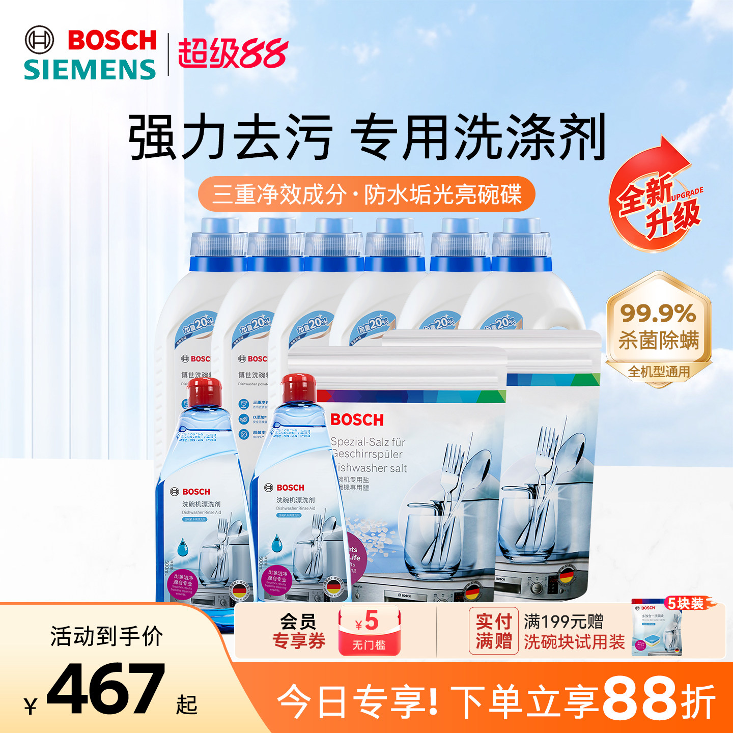 博世洗碗粉盐漂洗剂十件套洗碗机专用洗涤剂年度套装超值洗碗粉