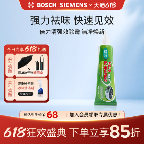 西门子博世洗衣机胶圈除霉清洁剂