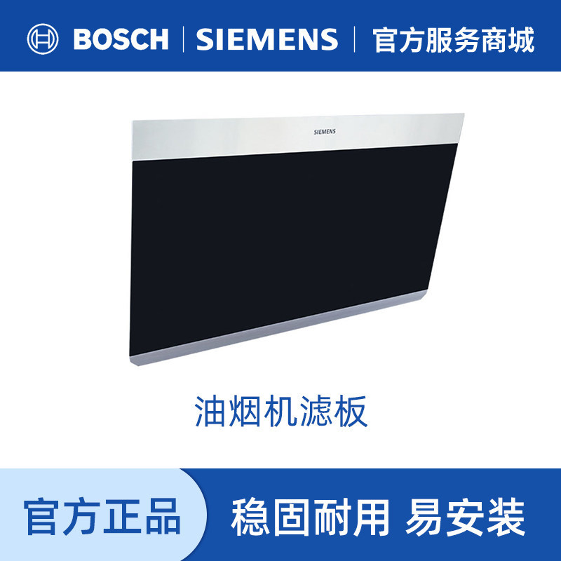 西门子侧吸式抽油烟机过滤网过滤板 LS22951TI、LS65SK950W适用