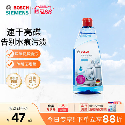 博世洗碗机漂洗剂光亮碗碟去水痕