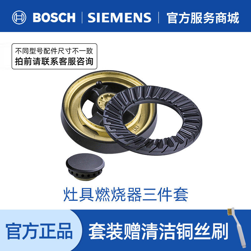 西门子博世煤气灶配件灶具炉具燃气灶炉头炉帽火盖燃烧器底座套装