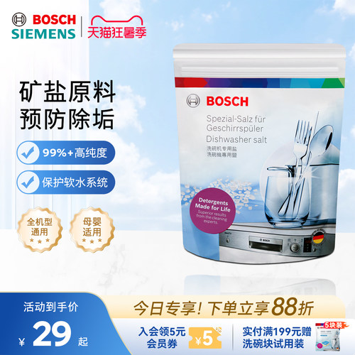 博世洗碗盐1kg软化水质预防水垢