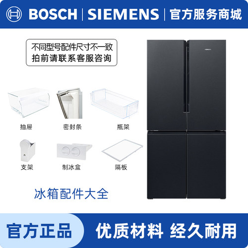 冰箱原厂配件大全西门子博世适用