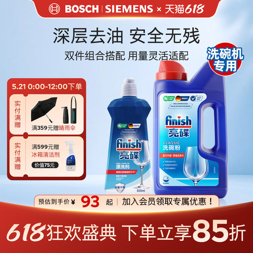 西门子洗碗粉套装Finish亮碟