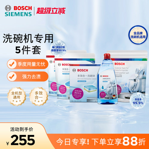 多效合一洗碗机洗涤剂博世