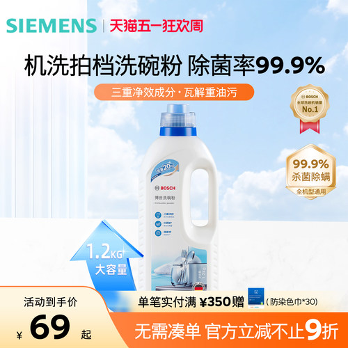 博世1.2kg强力去污洗碗机