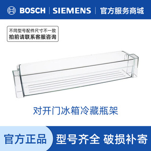 西门子对开门多门冰箱配件 冷藏室瓶架置物架子盒子配件798902等
