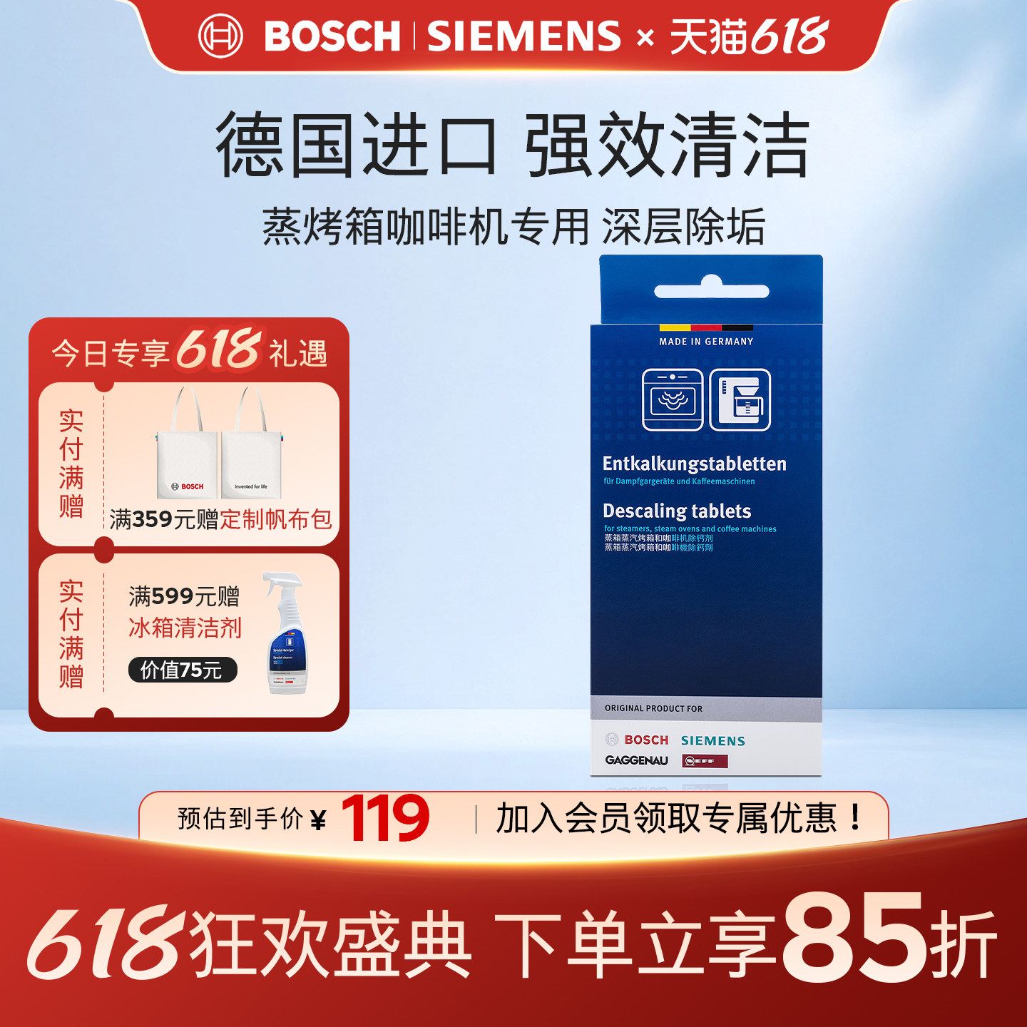 西门子博世全自动咖啡机除垢剂蒸箱微蒸烤一体机专用除水垢清洁剂