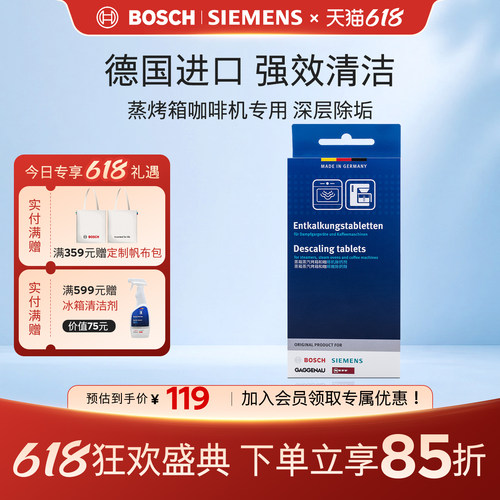 西门子博世咖啡机蒸箱除垢剂