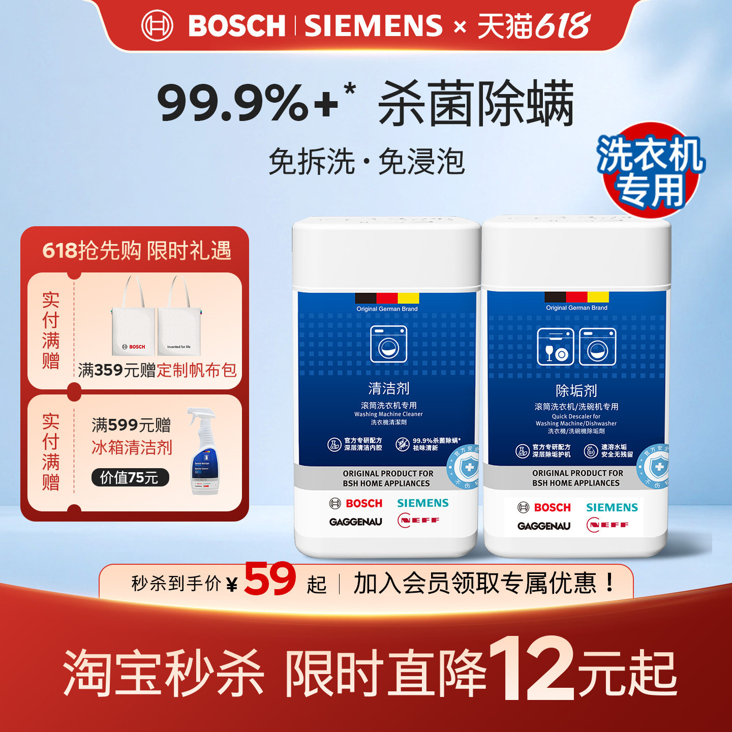 西门子洗衣机清洁剂强力除垢剂杀菌除螨祛味全自动滚筒专用清洗剂