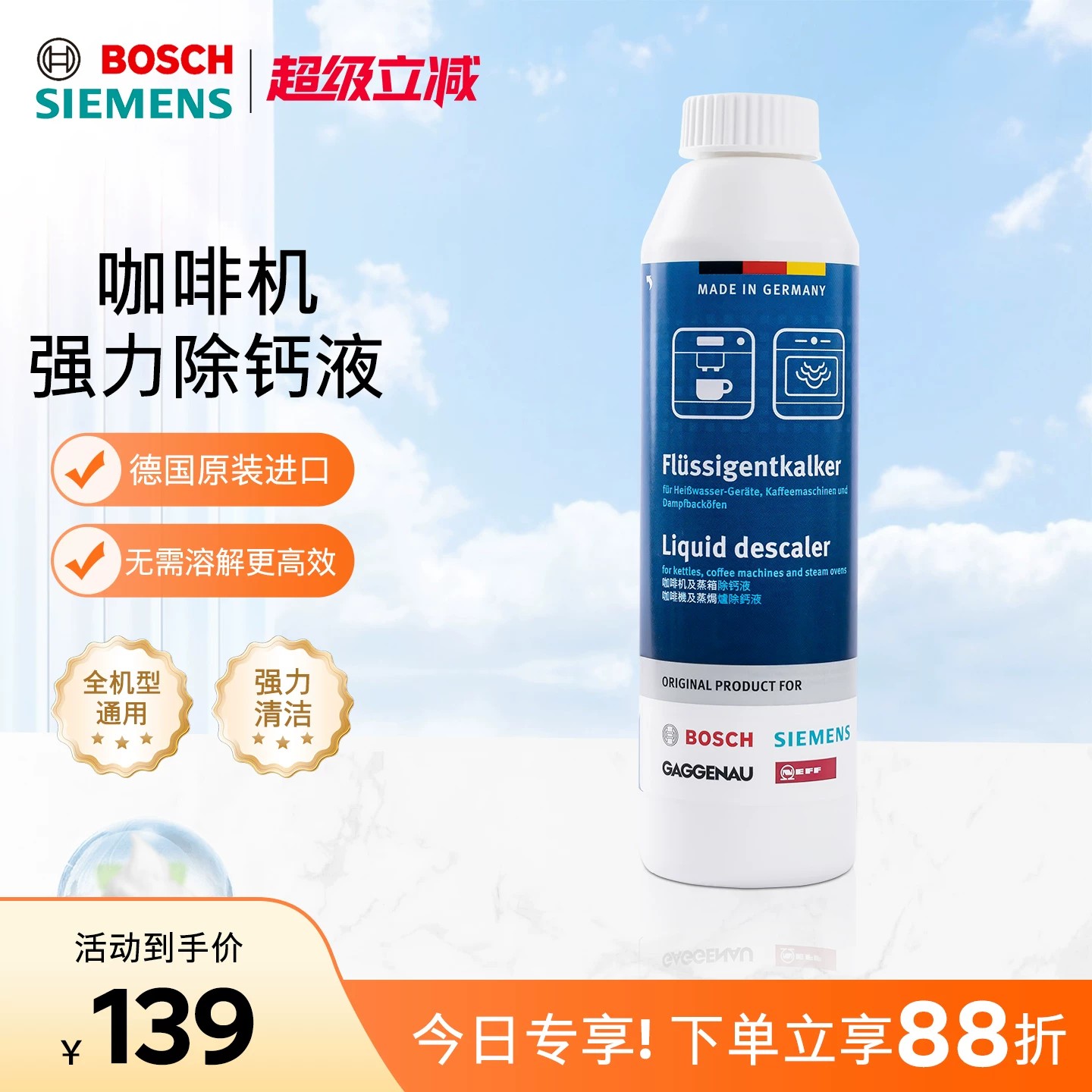 西门子博世除钙清洁咖啡机蒸箱图片
