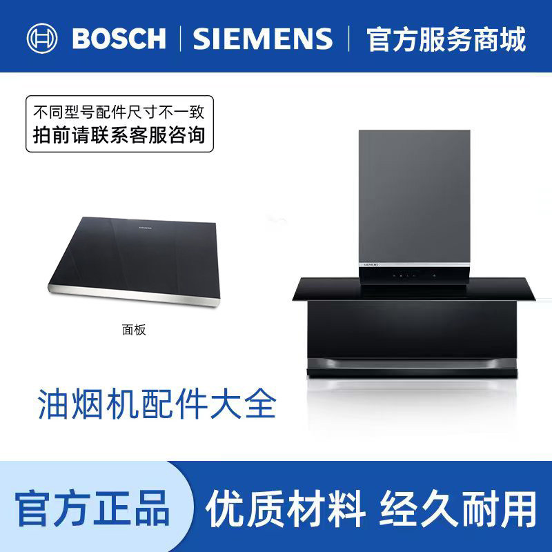 西门子博世抽吸油烟机配件大全玻璃面板挡板弹簧原装正品通用配件
