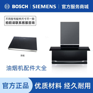 西门子博世抽吸油烟机配件大全玻璃面板挡板弹簧原装正品通用配件