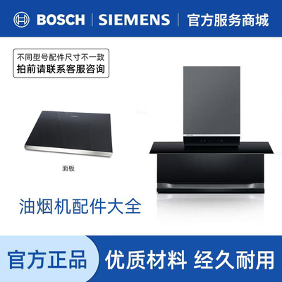 西门子博世抽吸油烟机配件大全玻璃面板挡板弹簧原装正品通用配件