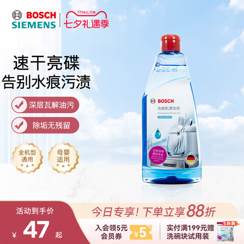 博世洗碗机漂洗剂光亮碗碟去水痕