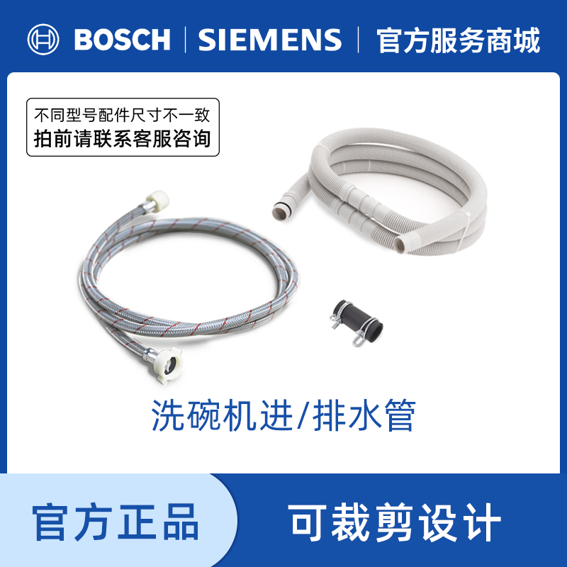 西门子博世排水软管延长洗碗机