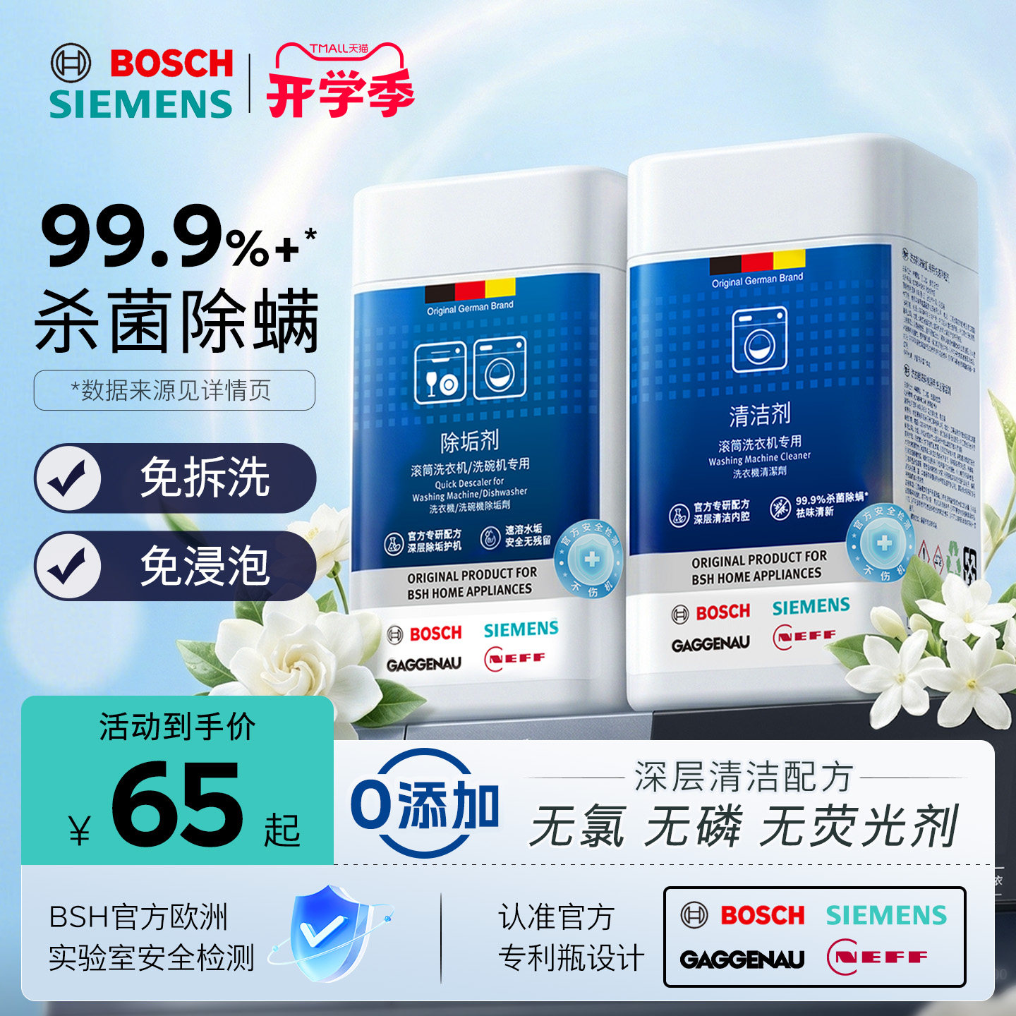 清洁剂西门子博世洗衣机滚筒内筒