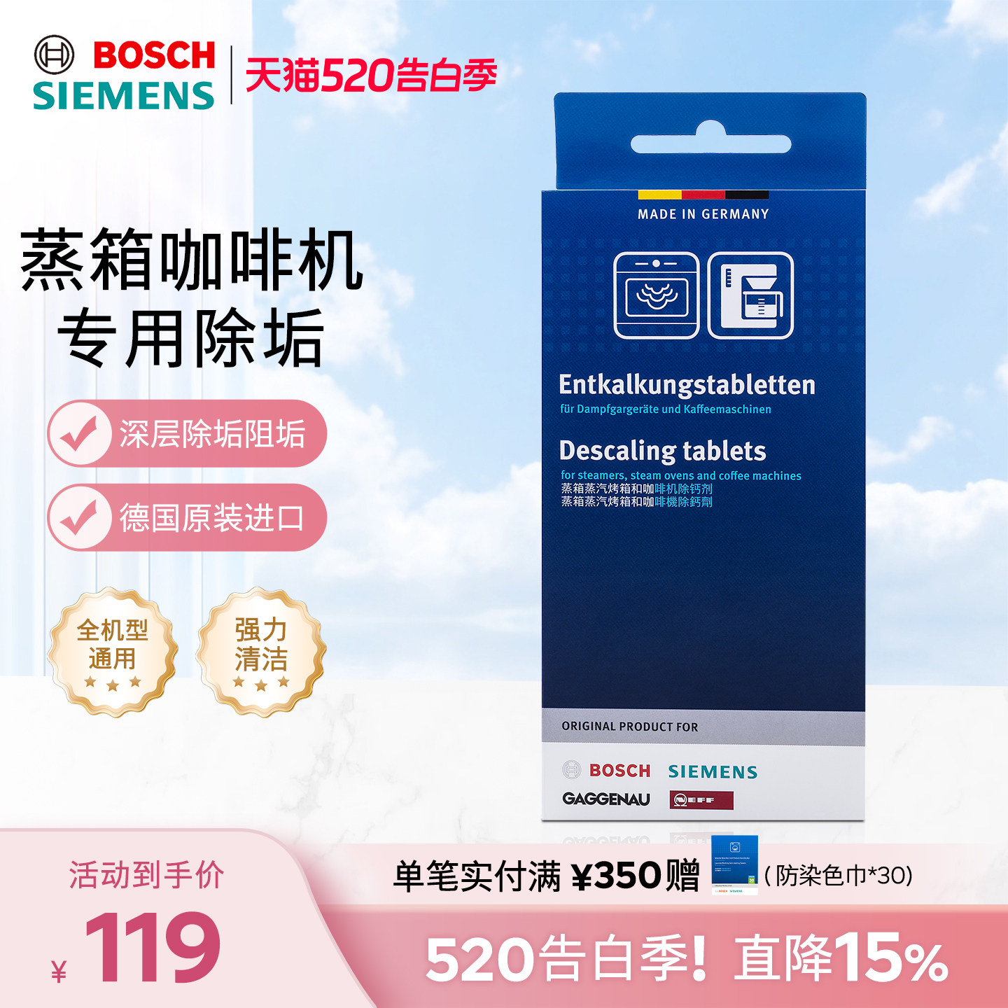 西门子博世全自动咖啡机除垢剂蒸箱微蒸烤一体机专用除水垢清洁剂