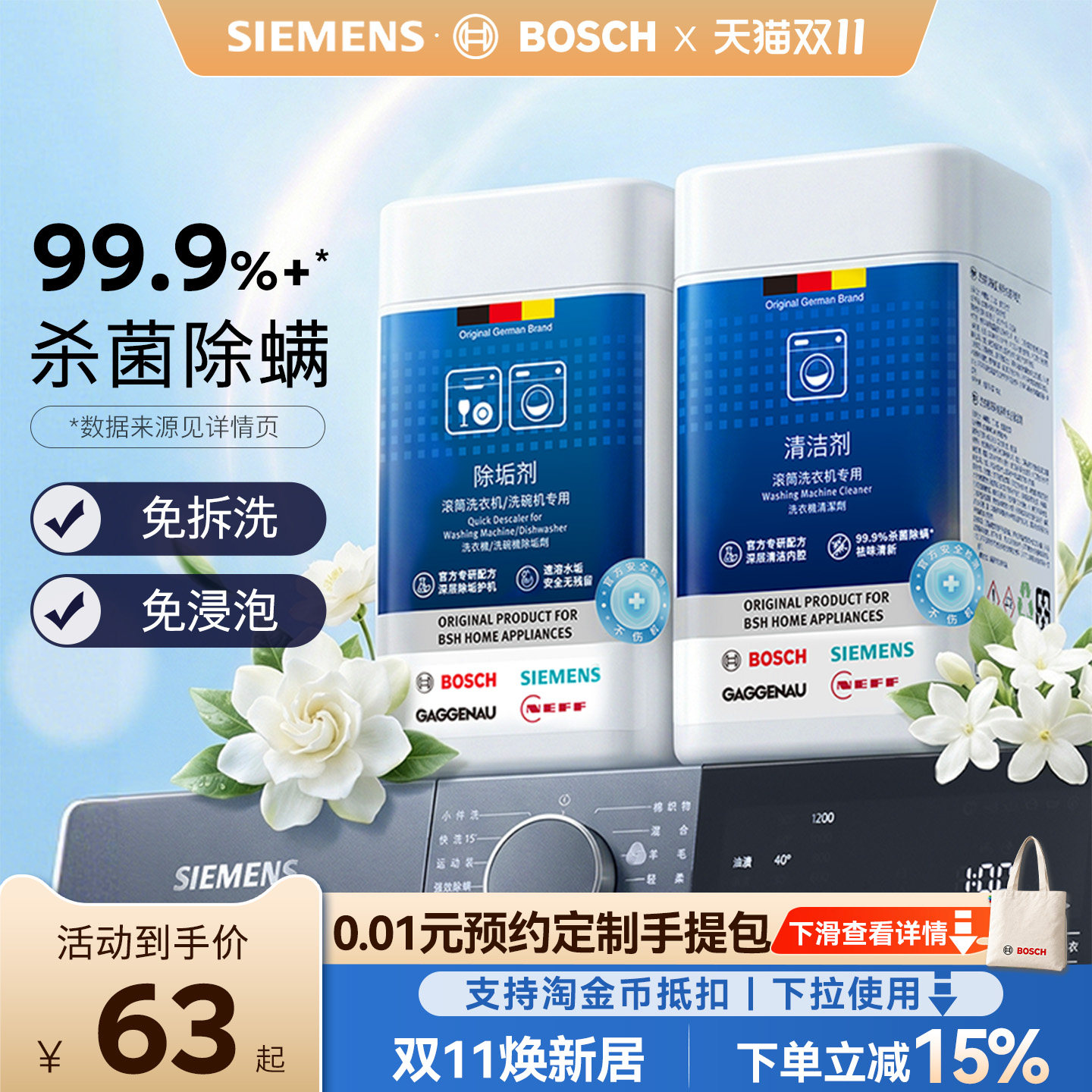西门子博世洗衣机槽清洗剂内筒清洁剂除垢剂速溶水垢深度杀菌除螨