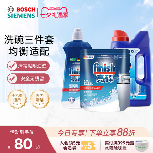 西门子finish洗碗块漂洗剂洗碗盐