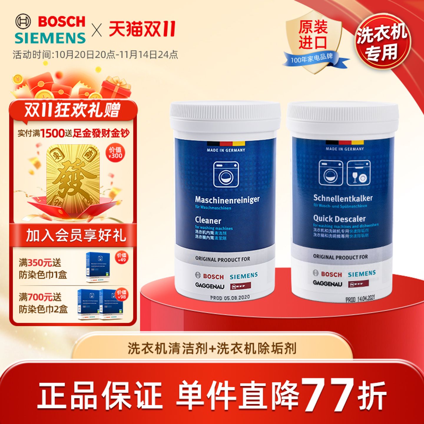 西门子洗衣机滚筒清洁除垢剂套装