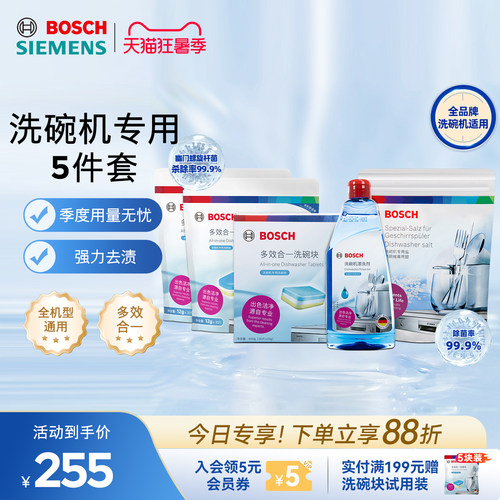 多效合一洗碗机洗涤剂博世