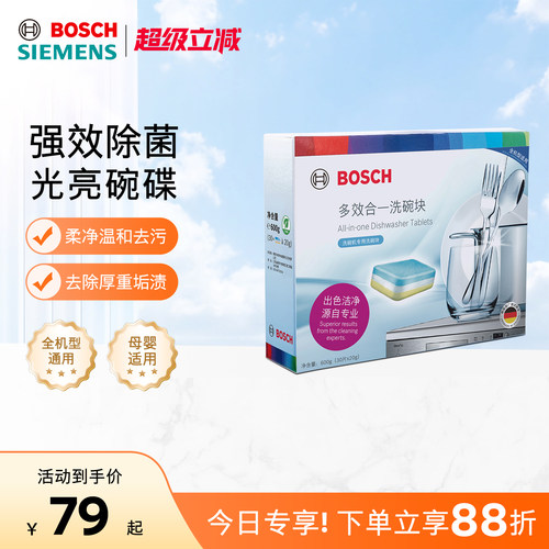 博世多效洗碗块30块正品保证