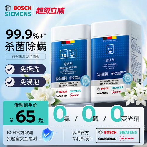 清洁剂西门子博世洗衣机滚筒内筒