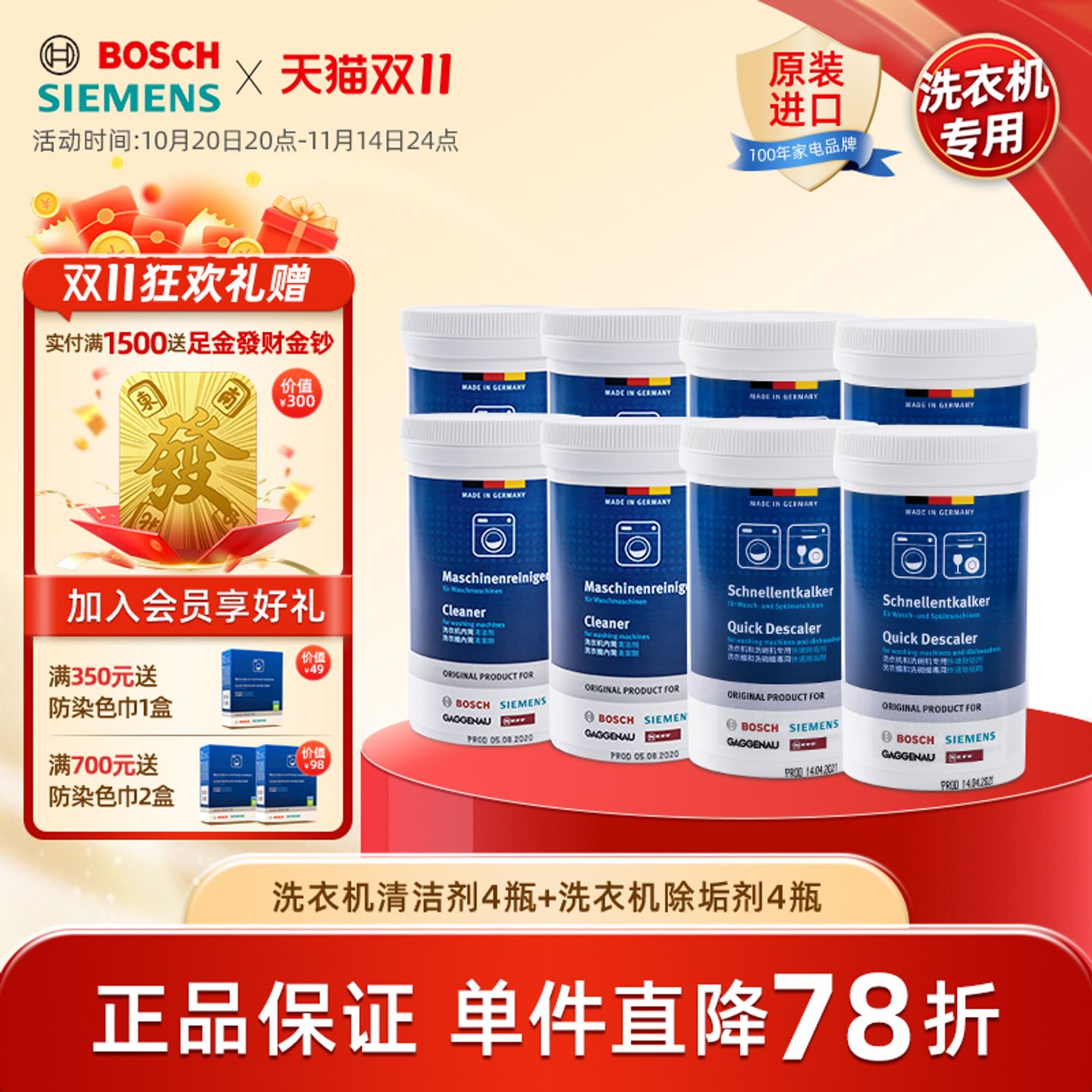 西门子洗衣机内筒清洁除垢剂套装