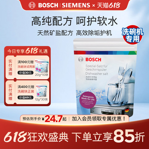 博世洗碗盐1kg软化水质预防水垢