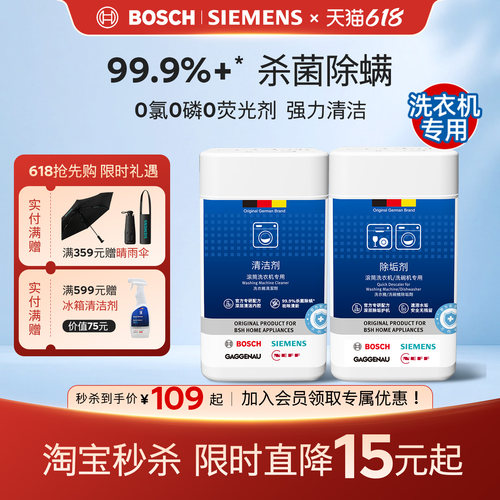 西门子博世洗衣机槽清洁除垢套装