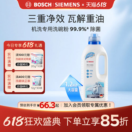 博世1.2kg强力去污洗碗机
