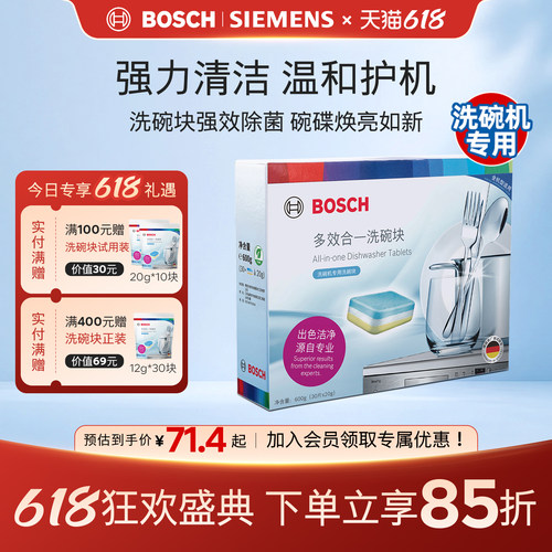 博世多效洗碗块30块正品保证